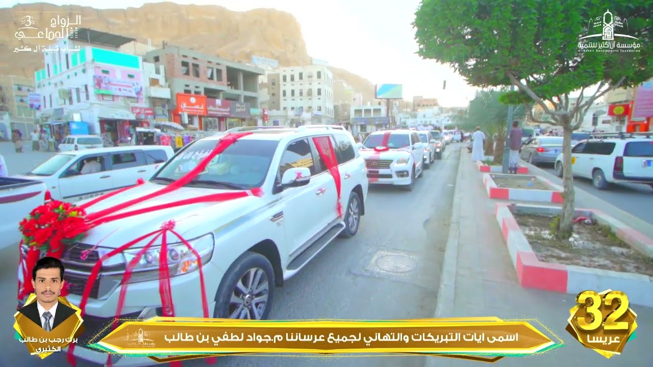 الزواج الجماعي الثالث لشباب قبيلة آل كثير 1444هـ، 2023م الحراوة 1