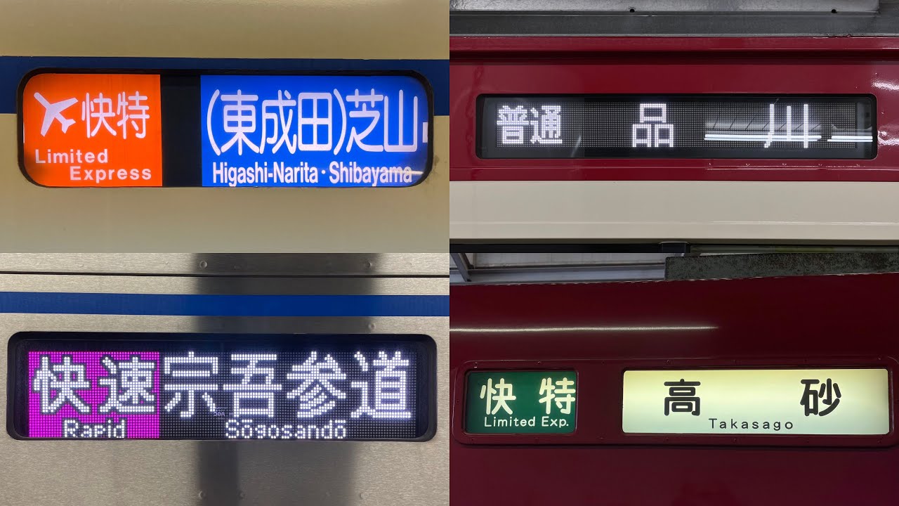 【レア放送】都営浅草線接近放送集