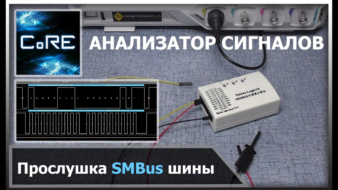 Анализатор сигналов SMBus на примере контроллера заряда батареи ноутбука.