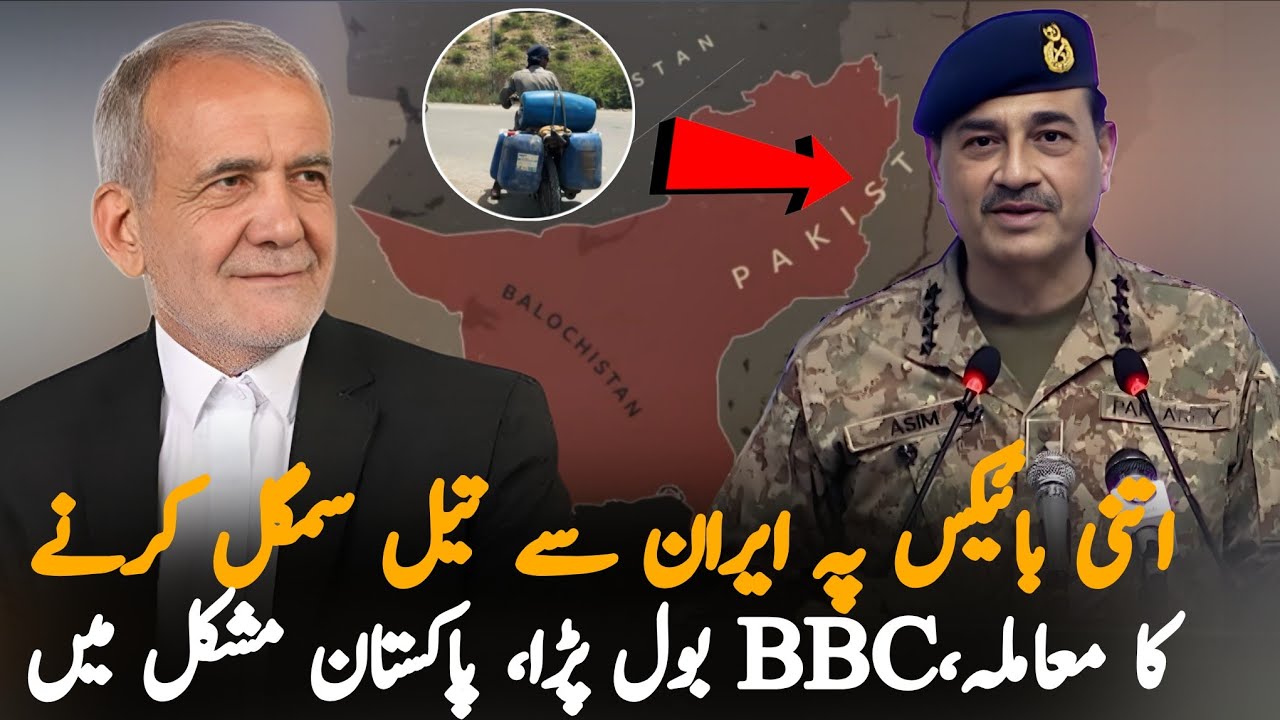 BBC Report Highlights Iranian Oil Smuggling Concerns in Pakistan