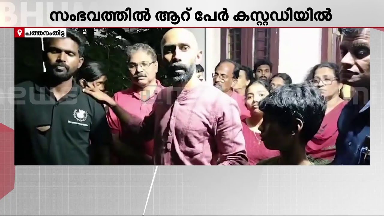 തിരുവല്ലയിൽ കരോള്‍ സംഘത്തിന് നേരെ ആക്രമണം; 6 പേർ കസ്റ്റഡിയിൽ | Thiruvalla