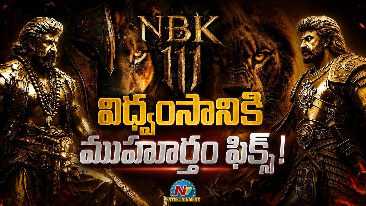 Good News to Balakrishna Fans | NBK 111 Glimpse Release Time || @NTVENT