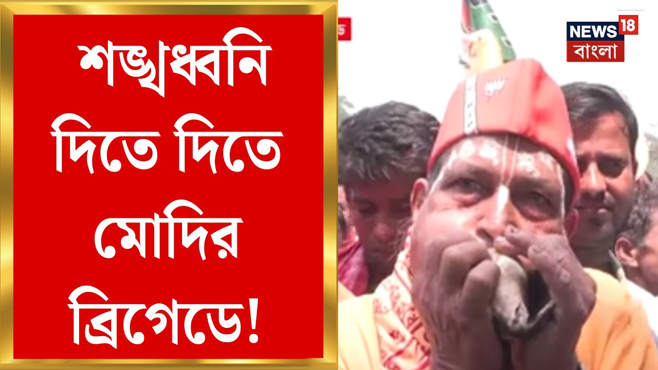 PM Modi in Brigade | ব্রিগেডমুখি BJP নেতা-কর্মীরা, ব্রিগেডে জমায়েত জেলা থেকে কলকাতার | Bangla News