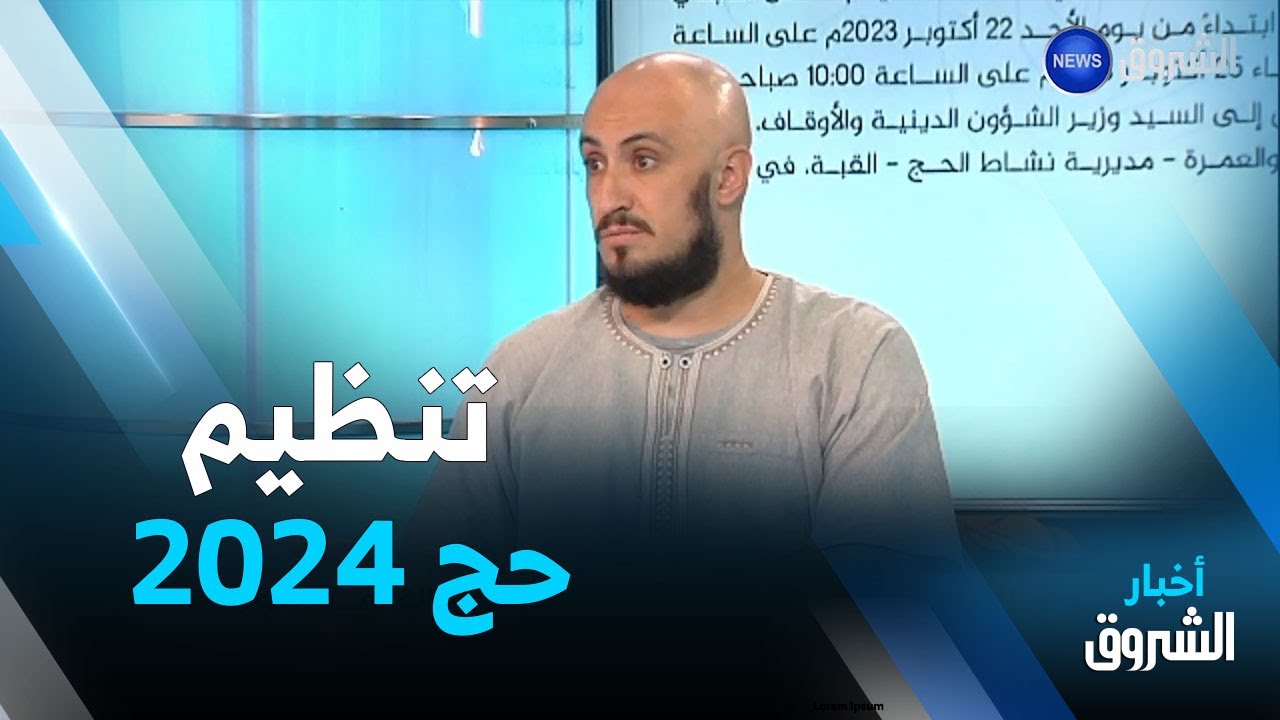 الديوان الوطني للحج والعمرة يكشف عن القائمة الأولية للوكالات السياحية  المؤهلة لتنظيم حج 2024