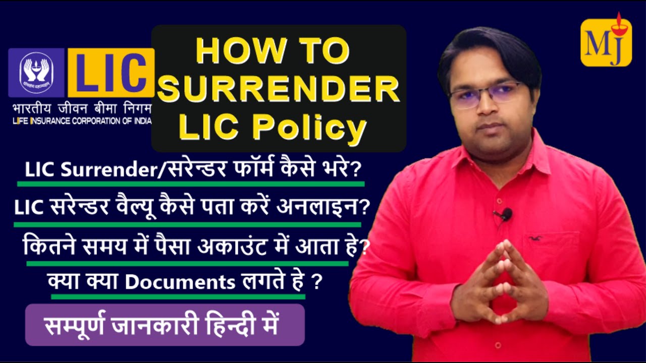 Complete LIC Surrender Process I How to Surrender LIC Policy I How to Fill LIC Surrender Form 2021