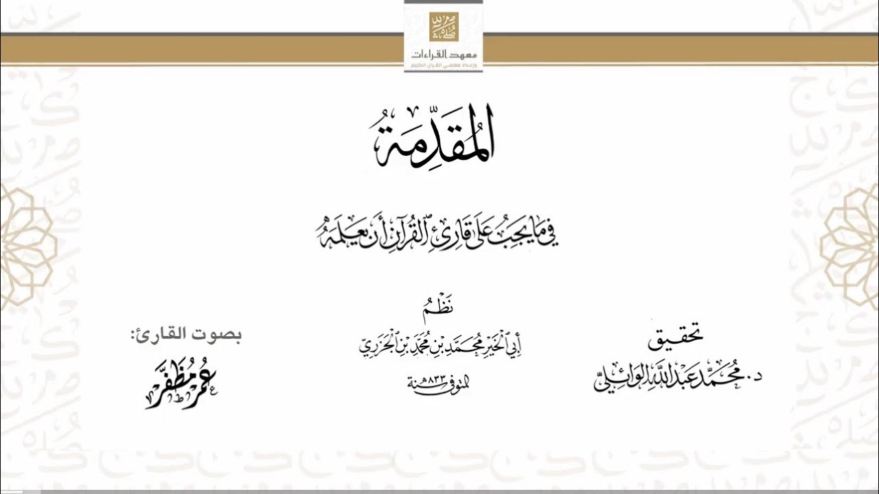 المقدمة