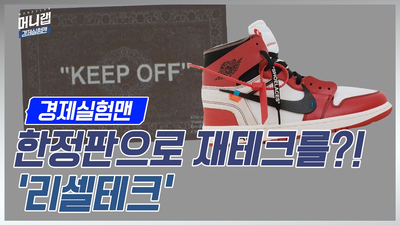 &ldquo;당첨 한방에 수익률 150%?&rdquo;&hellip;한정판에 열광하는 사람들