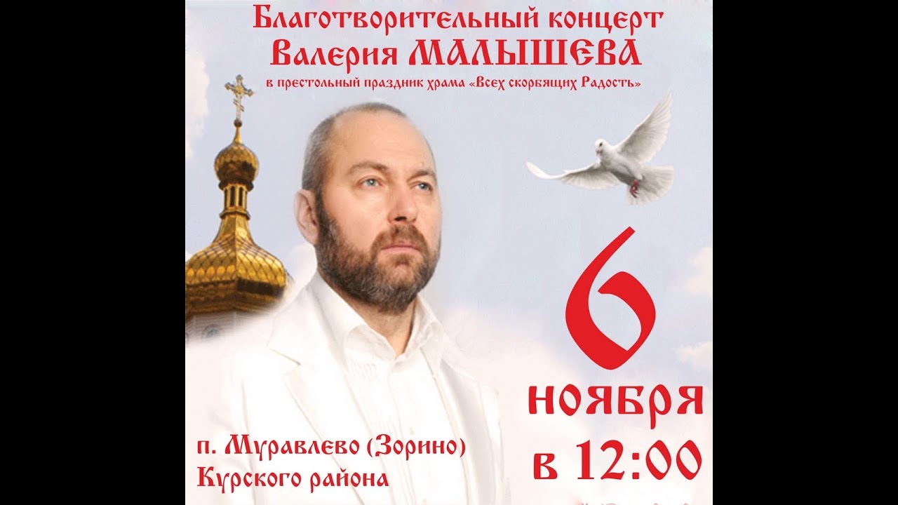 Благотворительный концерт Валерия Малышева на родине монахини Мисаилы
