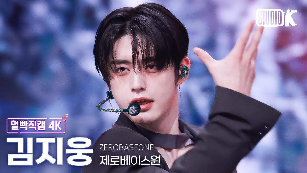 [얼빡직캠 4K] 제로베이스원 김지웅 'Lovesick Game' (ZEROBASEONE KIM JIWOONG Facecam) @뮤직뱅크(Music Bank) 250905