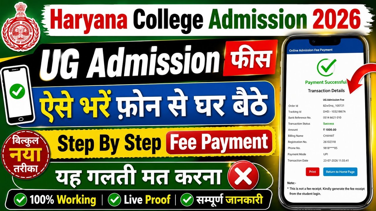 Haryana College Admission Fees Kaise Bhare 2026 | How to Pay Online Fees in Haryana UG College |