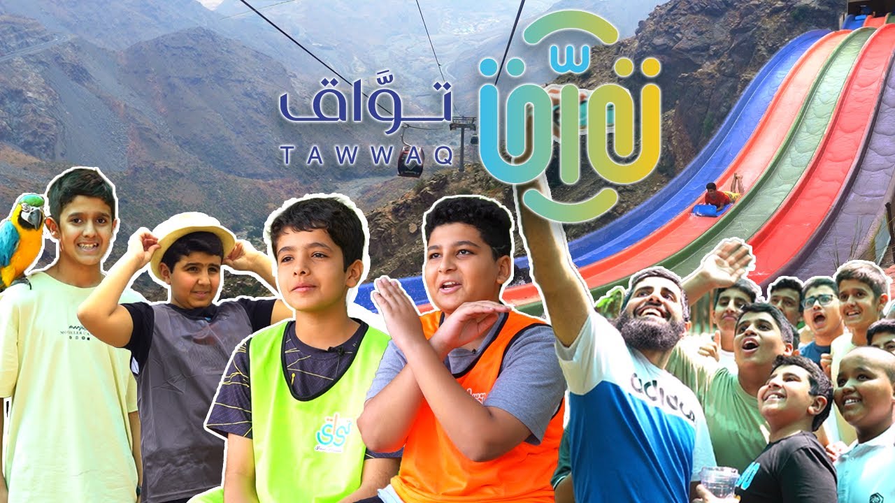 سفرة تواق لـ مدينة الطائف || 