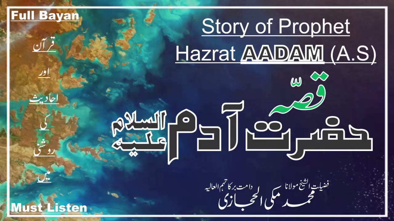 Tazkirah Hazrat AADAM (Alaihissalam) by Maulana Makki Al Hijazi