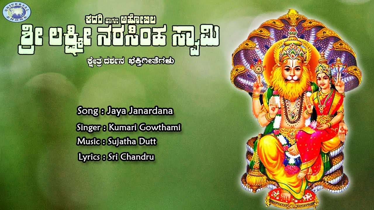 Jaya Janardana || Narasimha Swamy || Kumari Gowthami || Kannada Devotional Songs