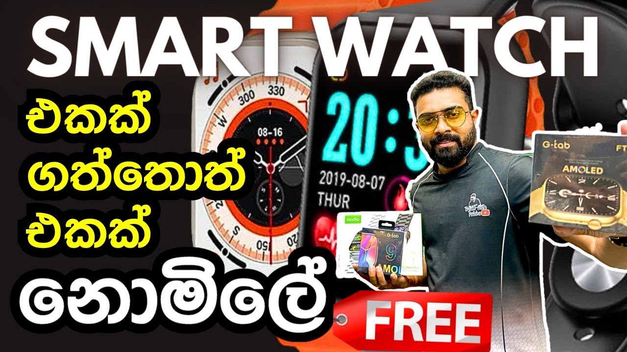 smartwatch එකක් ගත්තොත් තව එකක් නොමිලේ..😍 | latest smartwatch  | smartwatch shop pitakotuwa