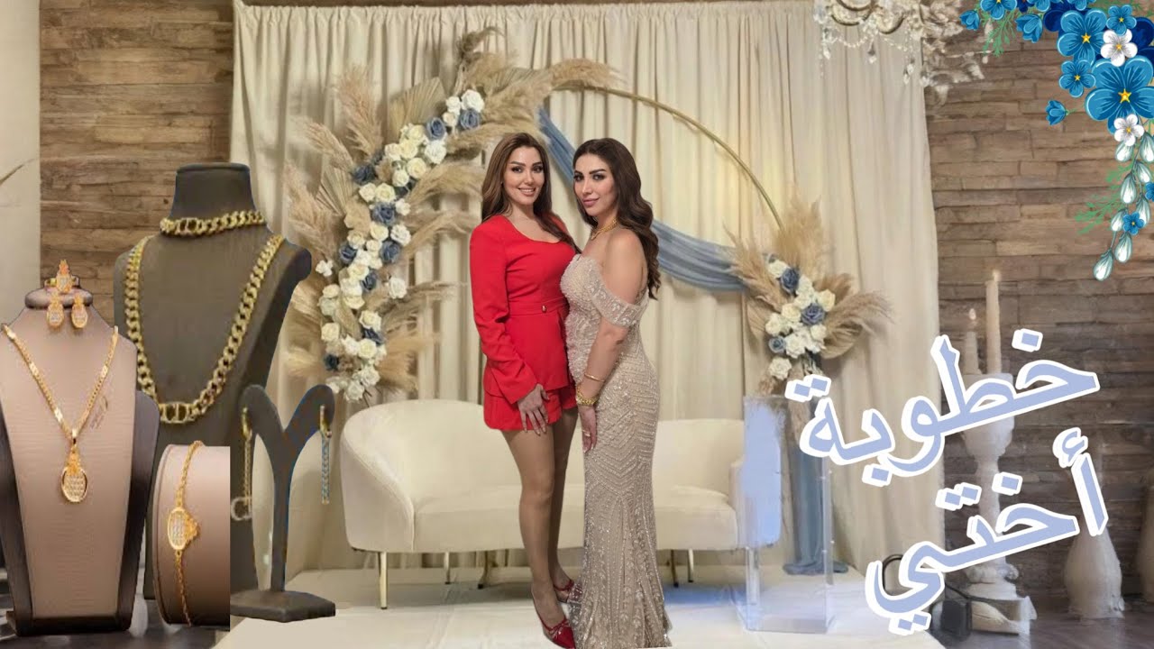 تجهيزات خطوبة أختي وقراية الفاتحة عقبال عند الجميع 🙏❤️