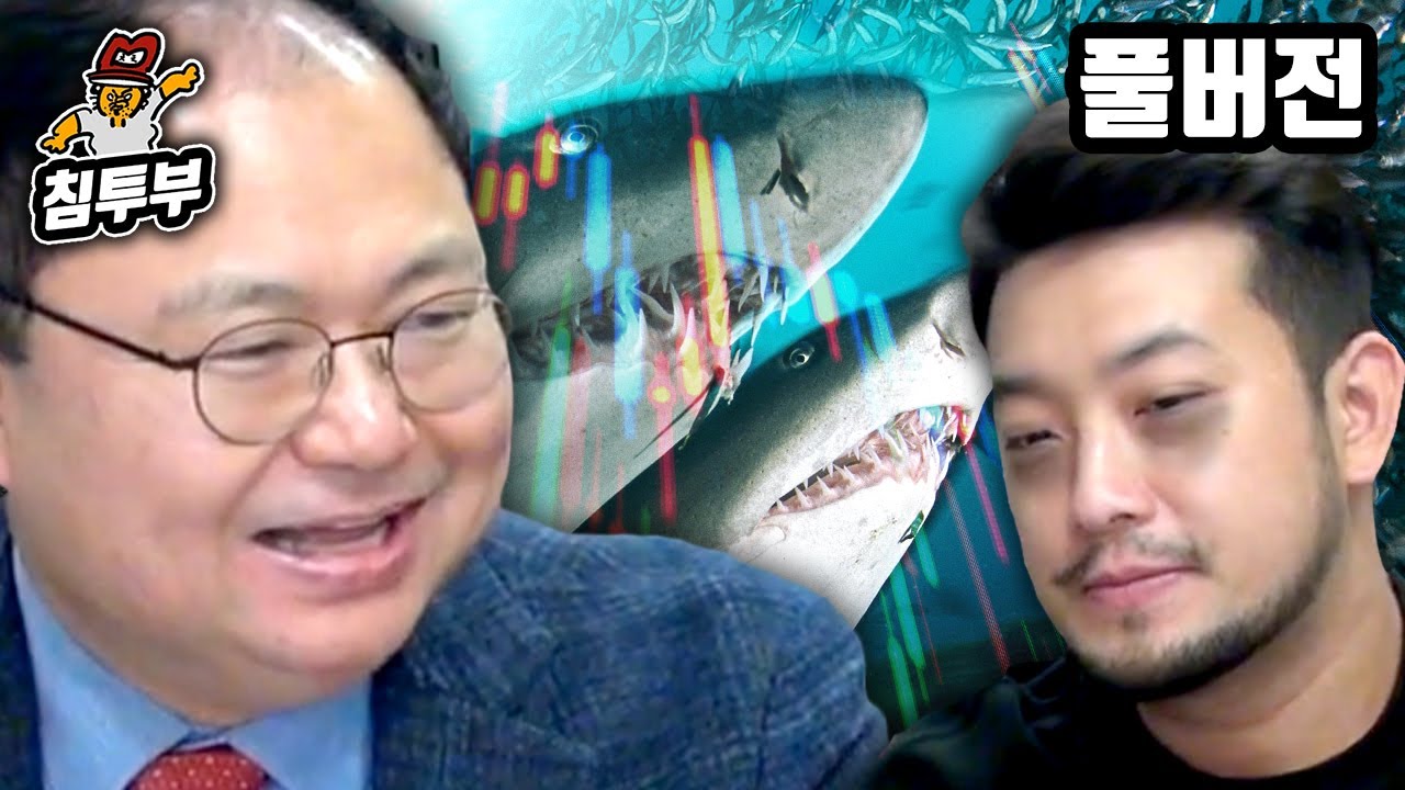 주식 전문가 최고민수 '주식 종목 고르는 10단계' 특강 1부