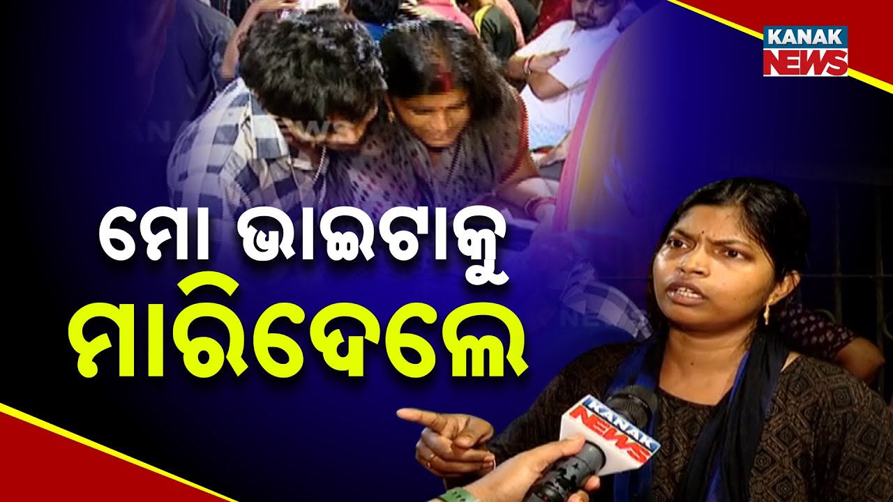 Tension At Capital Hospital After Patient's Death | Family Alleges Medical Negligence | Bhubaneswar