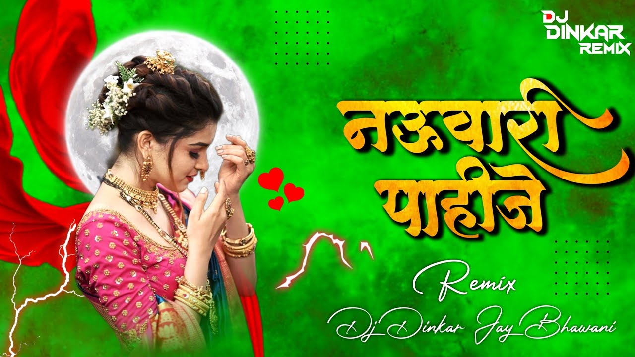 RAJA MALA NAUVARI SADI PAHI JE TAPORI MIX DJ DINKAR JAY BHAWANI