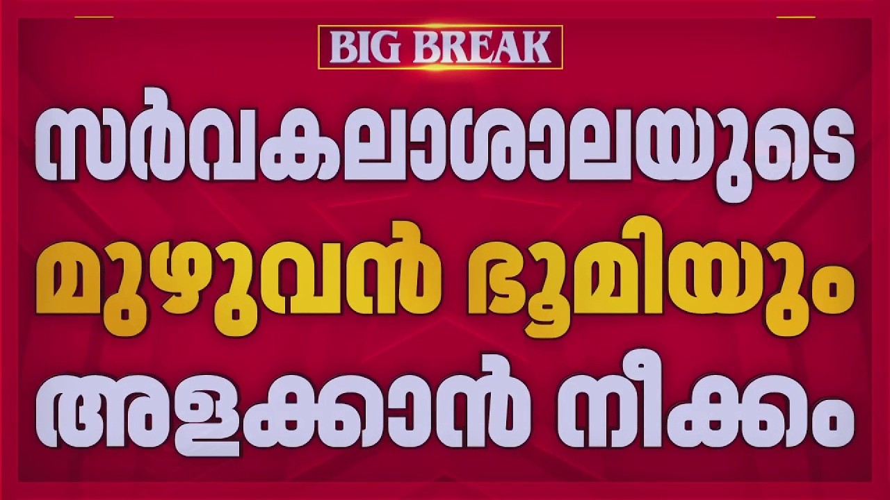 Kerala University to measure and quantify all land in its possession