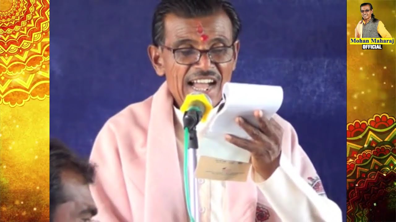 मोहन महाराज अंबोडा: Sura Sathero Pahlo Avtaar | Mohan Maharaj Amboda | सुरा साथेरो पहलो अवतार