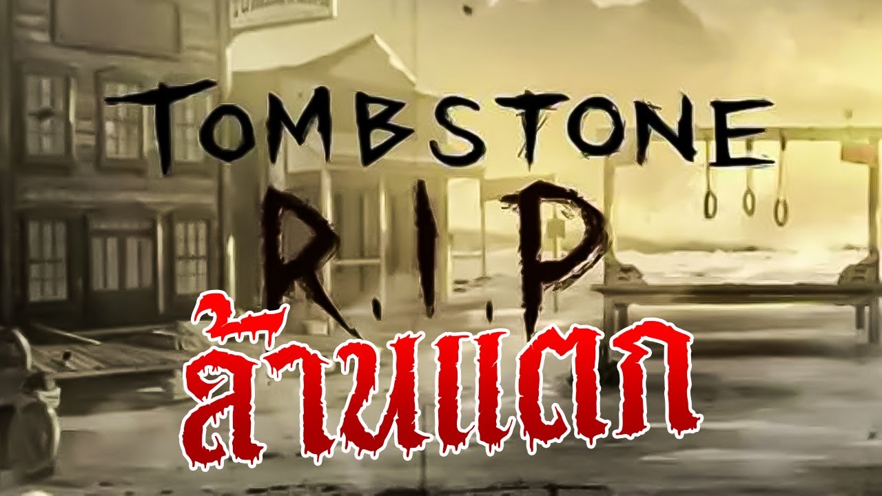 Tombstone RIP Nolimit City ล้านแตก!!!