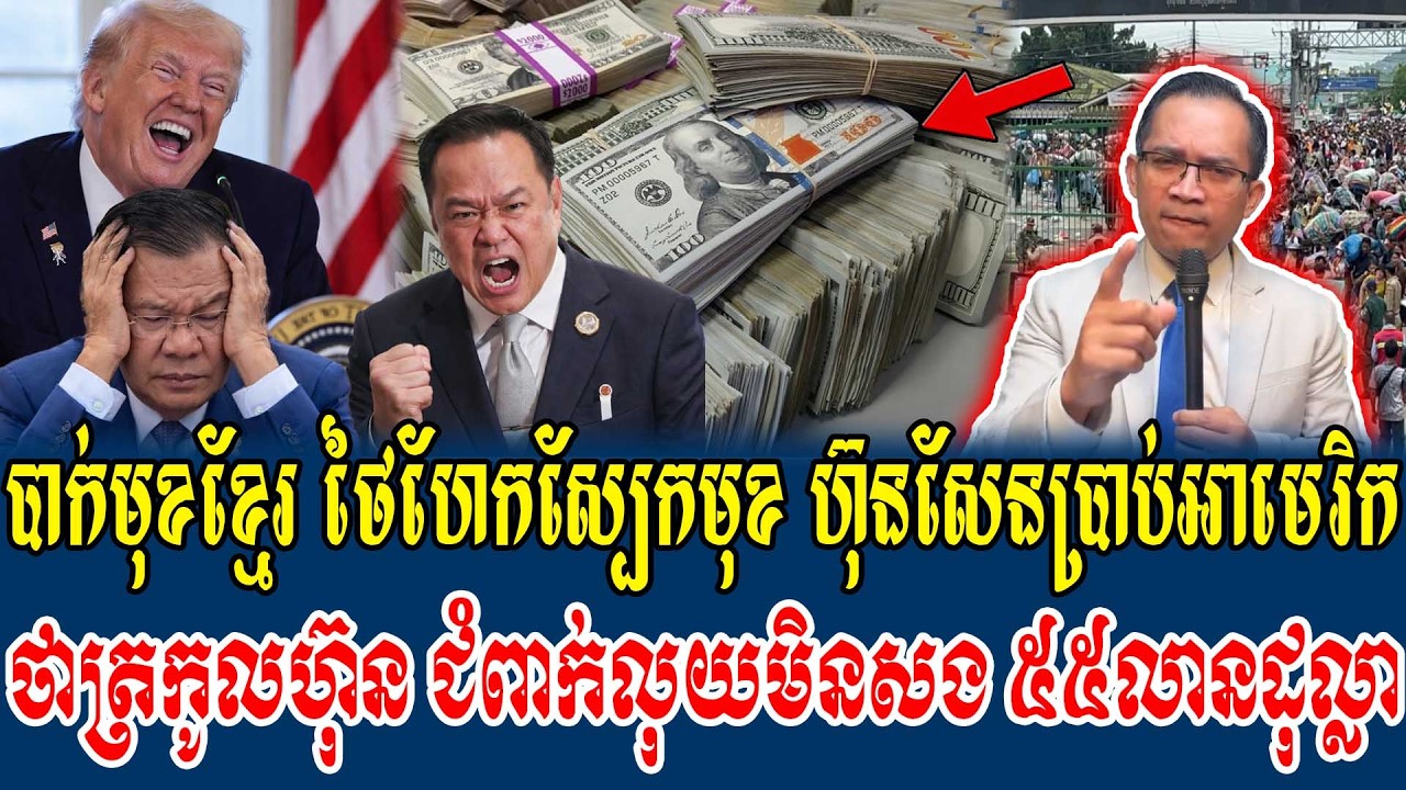 14/03/2026/ Mr.Muong Nareth Live Talk Show - Khmer VS Thai - New Khmer