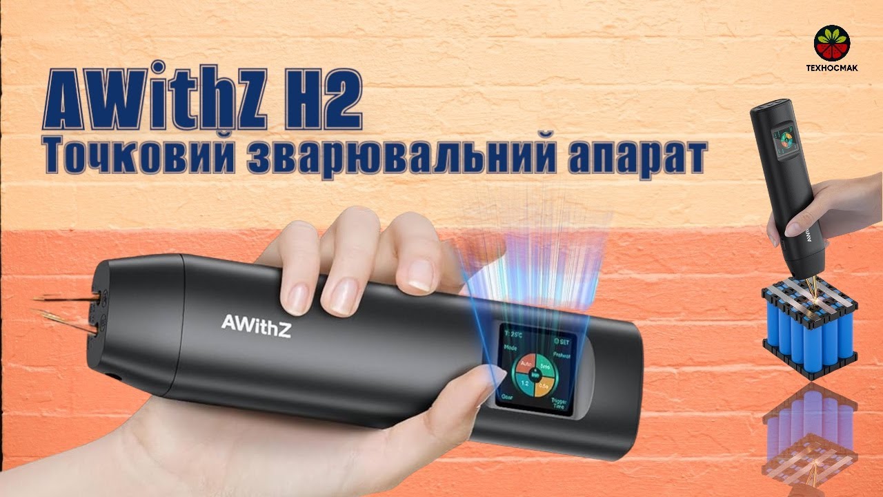 AWithZ H2 - ручний зварювальний апарат з кольоровим дисплеєм, огляд та тести зварювання
