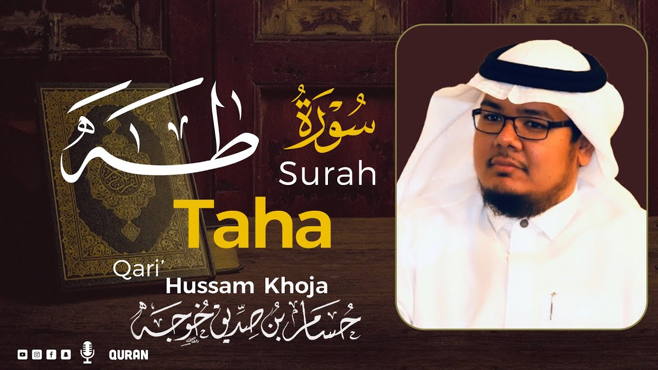 سورة طه ( كاملة ) بصوت خاشع يريح القلب❤ للقارئ حسام بن صديق خوجة | Hussam Khoja