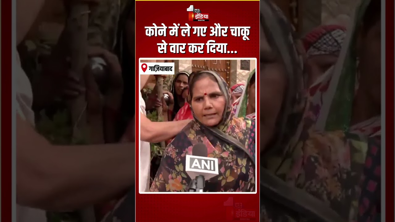 Ghaziabad Murder Case: गाज़ियाबाद में नाबालिग लड़के की हत्या, चश्मदीद का बयान आया सामने | Bakrid |UP