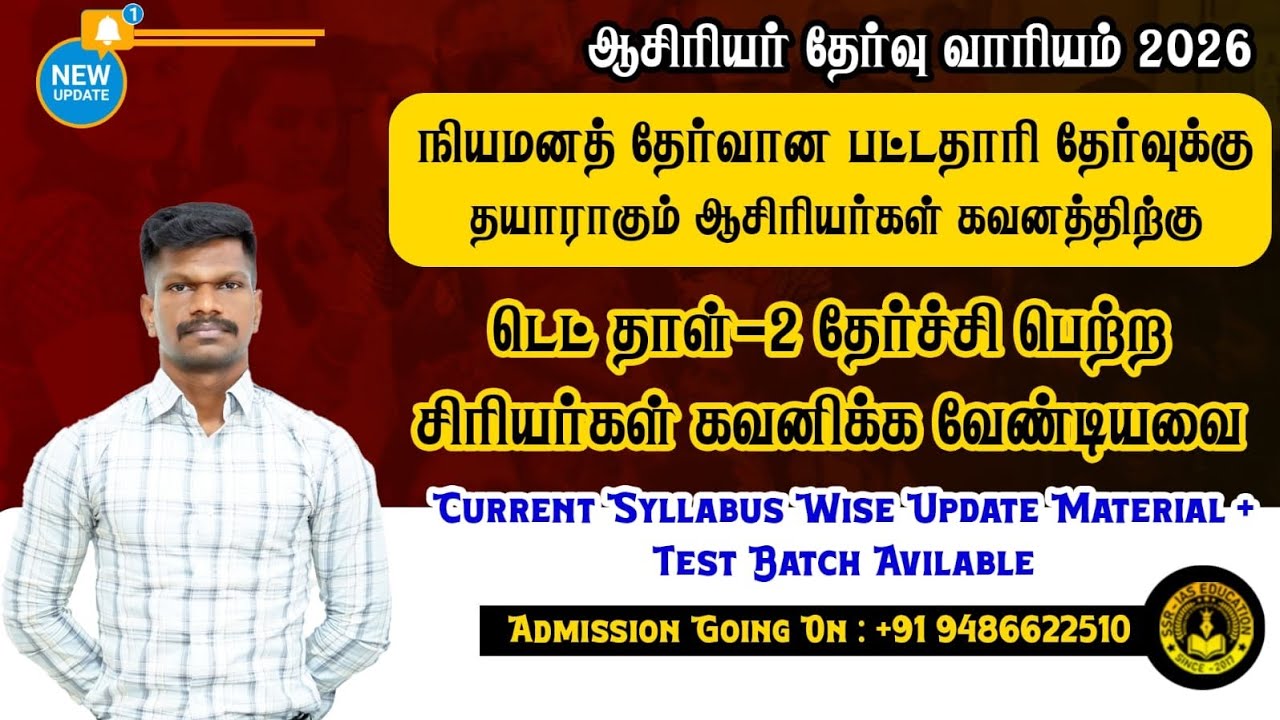 🔴 TRB 2026 #BRTE 🤩 தேர்வுக்கு தயாராகும் பட்டதாரி ஆசிரியர்கள் கவனத்திற்கு ✌️