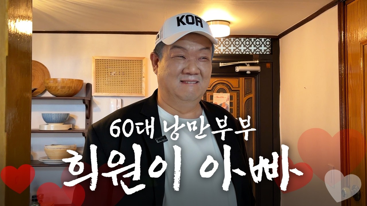 아빠들은 왜 딸 결혼 생각만 하면 눈물 흘릴까 [낭만부부]