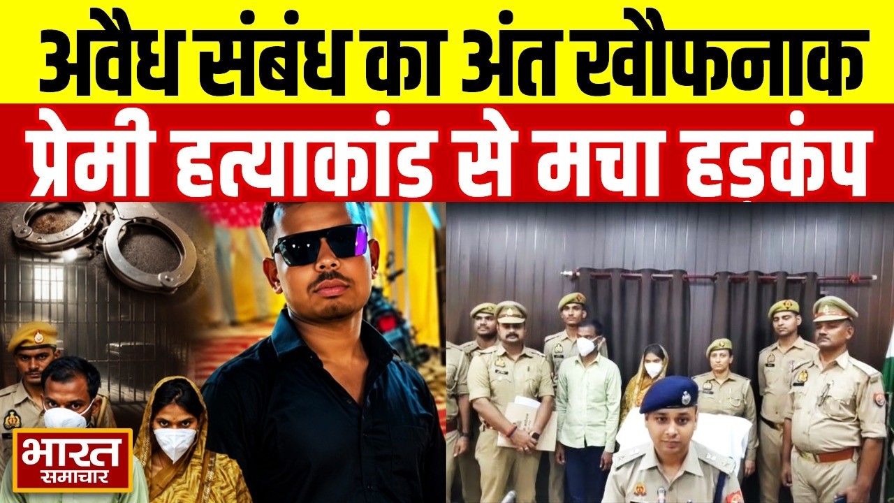 Fatehpur Murder Case : फोटो से खुला अवैध संबंध का राज,पत्नी-पति ने ग्राइंडर से किए प्रेमी के टुकड़े!