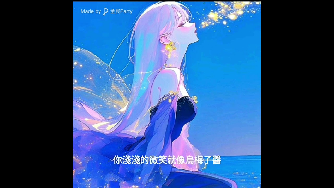烏梅子醬-族活