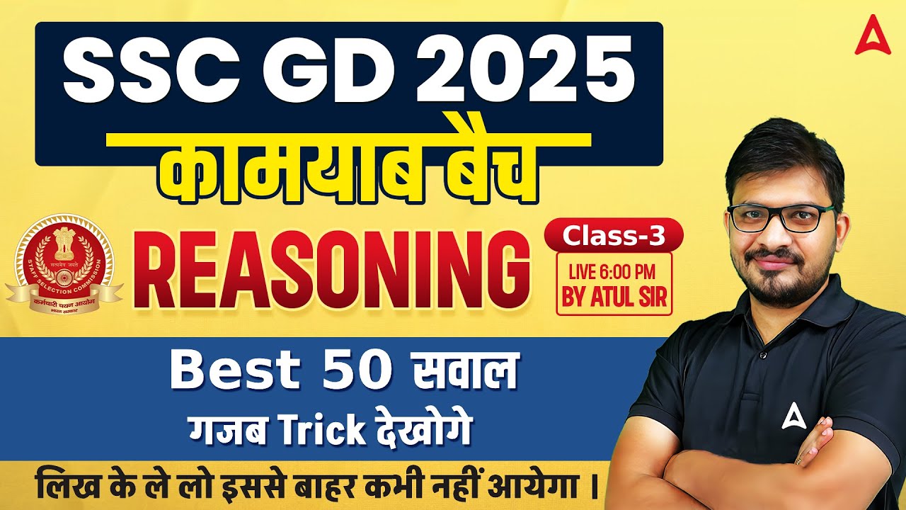 SSC GD 2025 | SSC GD 2025 Reasoning Practice Set | SSC GD 2025 Reasoning Classes | By Atul Sir