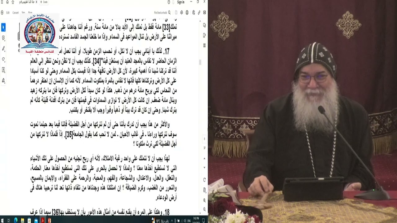محاضرة الأنبا مكاريوس - أسقف إيبارشية المنيا و توابعها - دراسة آبائيه حول كتاب حياة الأنبا أنطونيوس