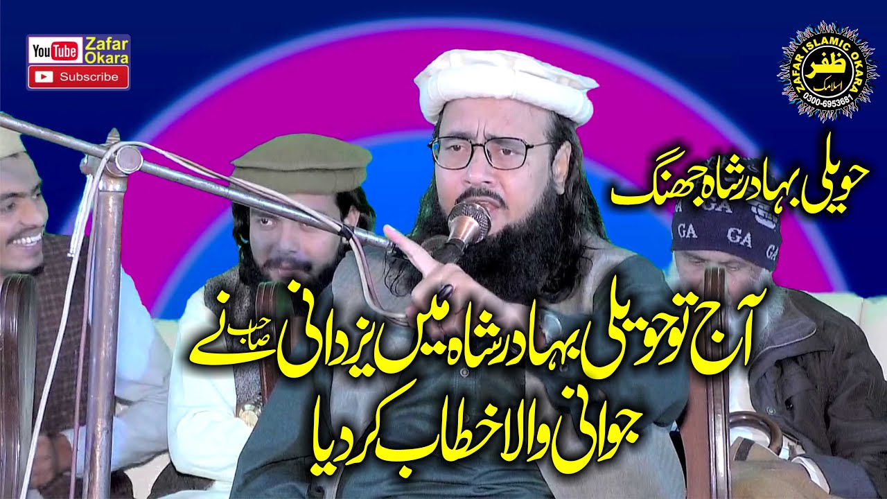 Beautiful Speech By Molana Hafiz Abdul Rauf Yazdani Topic Naam e Muhammad.2024.Zafar Okara Official