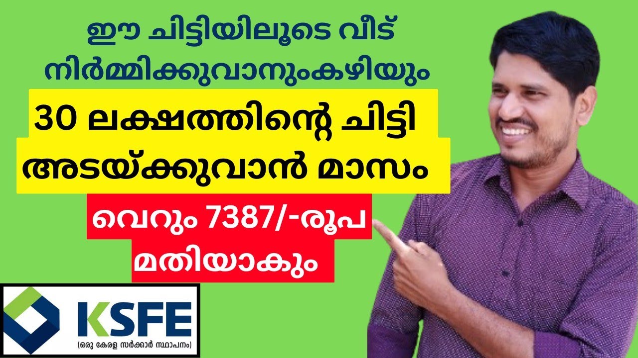 ksfe chitty, 30 ലക്ഷത്തിന്റെ ചിട്ടി അടയ്ക്കുവാൻ മാസം വെറും 7387/-രൂപ മതിയാകും 👏