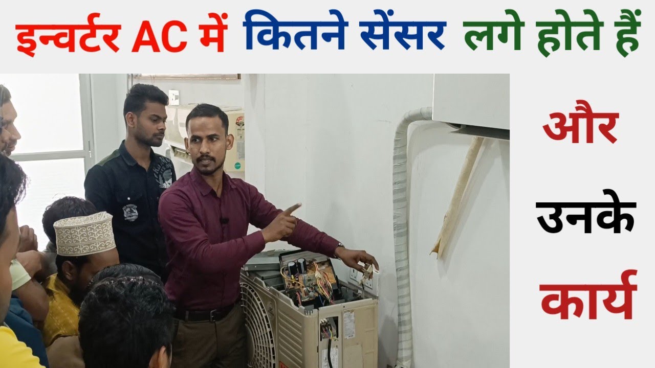 इन्वर्टर AC में कितने सेंसर लगे होते हैं ||