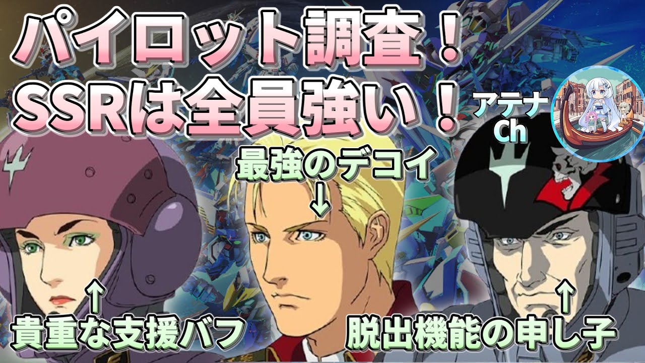 文句なしに強い！イグルーパイロットを性能調査！【ジージェネエターナル】