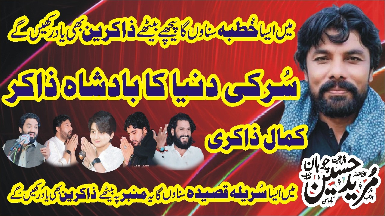 New Khutba 2024 Zakir Mureed Hussain Chohan Majlis 9 October 2024 Nawaz Majalis Network