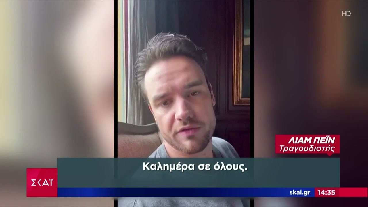 Νεκρός ο πρώην τραγουδιστής των One Direction, Λίαμ Πέιν - Έπεσε από τον 3o όροφο ξενοδοχείου