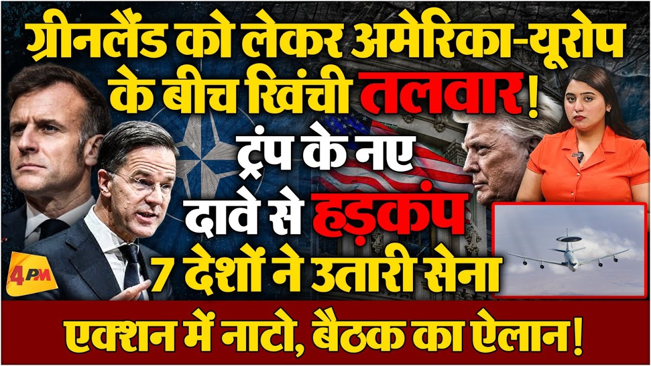 मिडिल ईस्ट से पहले ग्रीनलैंड में बनने लगे जंग के आसार, ट्रंप के बयान ने बढ़ा दी हलचल!