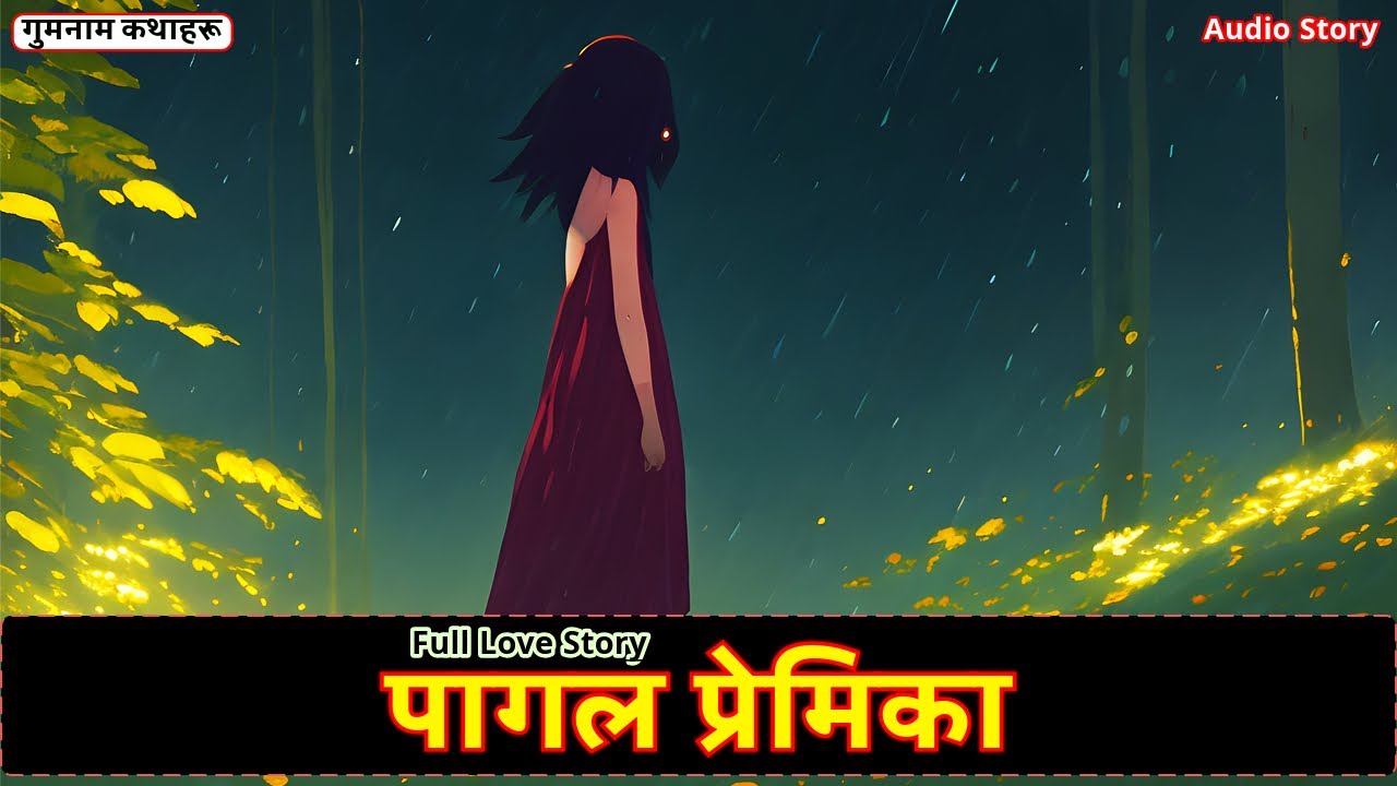 पागल प्रेमिका (Pagal Premika) - Full Love Story || Yaman Karki || Prakriti Devkota