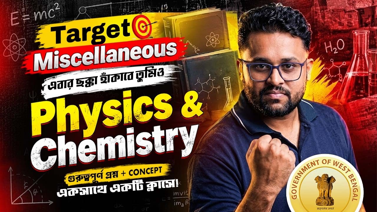 WBPSC Miscellaneous Exam 2026 ! WBPSC Miscellaneous Science Class ! Important MCQs ! By Injamul Sir