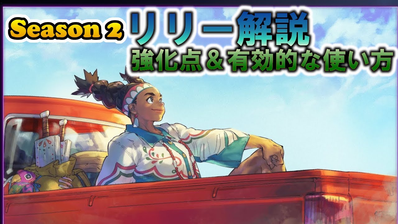 【スト6】シーズン2調整後のリリー強化点・弱体化点・Dリバ対策など超強くなったリリーを解説します【SF6_LILY】