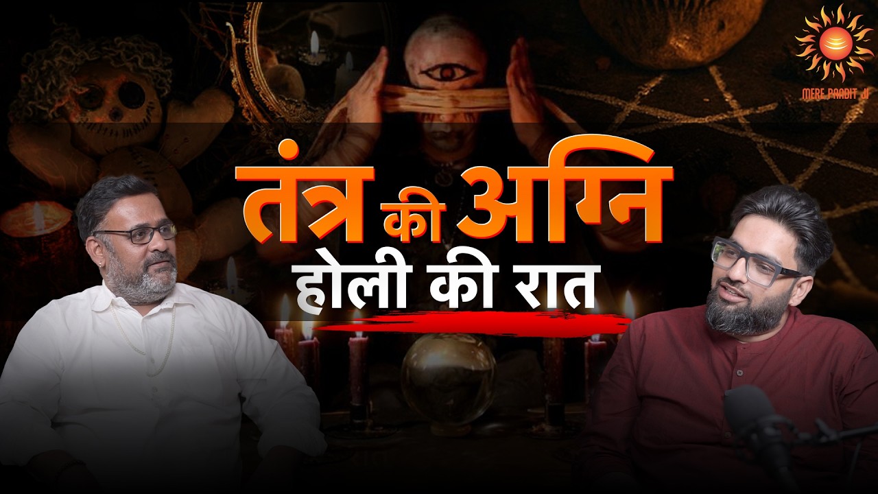 Tantra Dahan Ka Sach Aur Mahatva | Holi Ki Raat Kya Hota Hai?