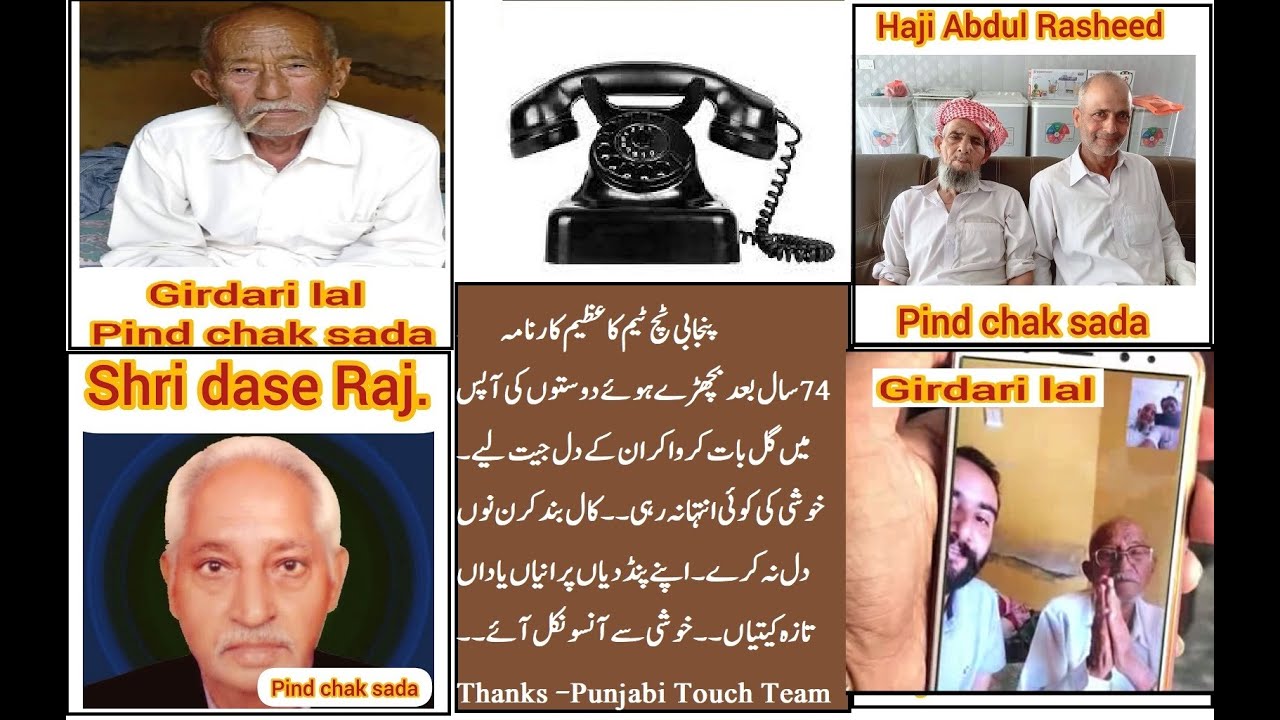 1947 Partition Story l 74 Saal bad Gupshup l Abdul Rasheed  I Chak Sada l Girdari Lal l Gurdaspur.