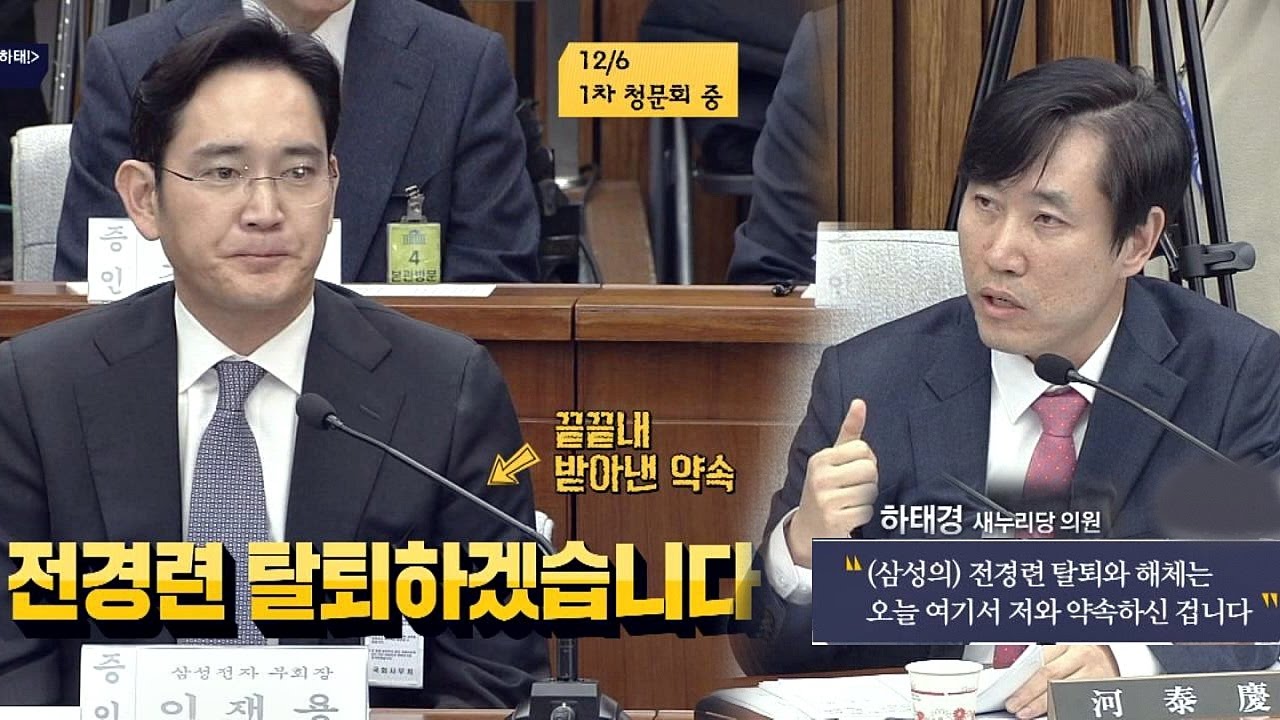 '약속 마니아' 하태경 의원, 전경련 탈퇴 약속받아내! 새누리당 해체도? 썰전 198회