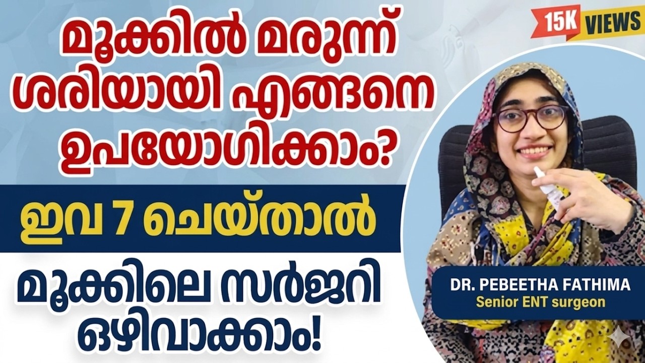 മൂക്കിൽ മരുന്നുകൾ ശരിയായി ഉപയോഗിക്കുന്ന വിധം. How to Use Nasal Spray Correctly.