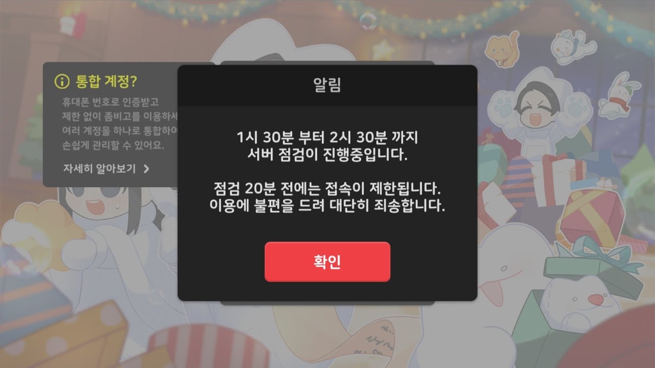 좀비고 크리스마스하다가 채널터져서 찍어본 확성기에서의 사람들 반응과 채널 들어가보려는 시도를 한 영상(실시간으로 채널이 터져 ㅋㅋㅋ)